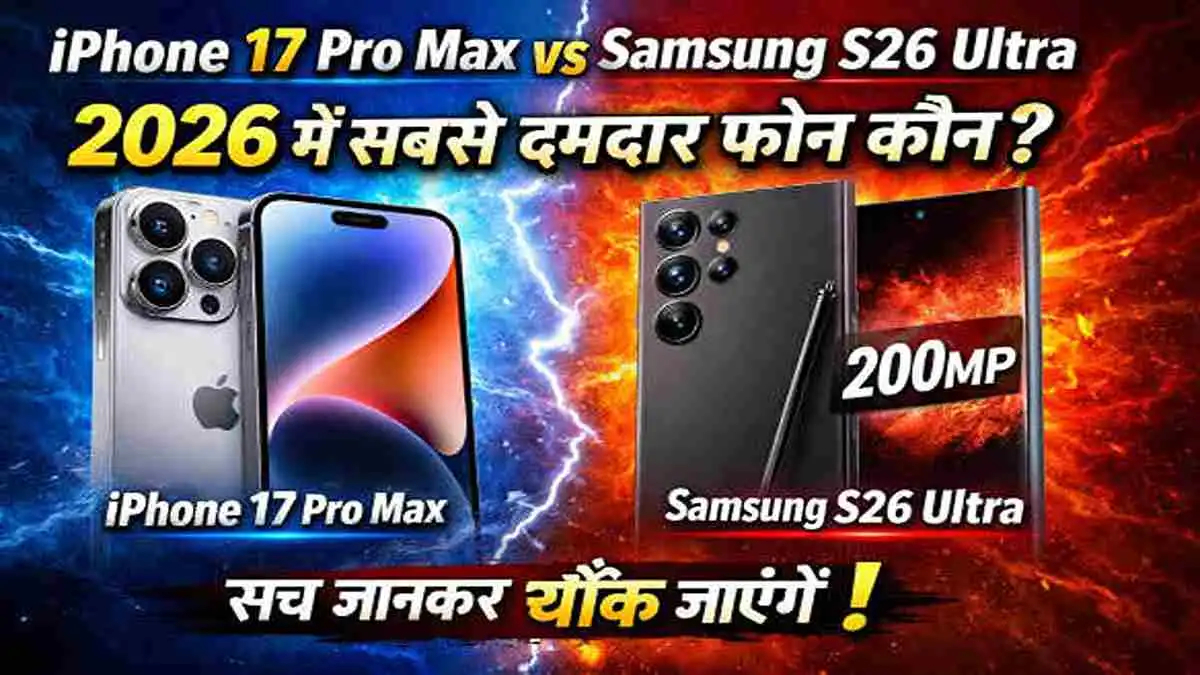 iPhone 17 Pro Max vs Samsung S26 Ultra