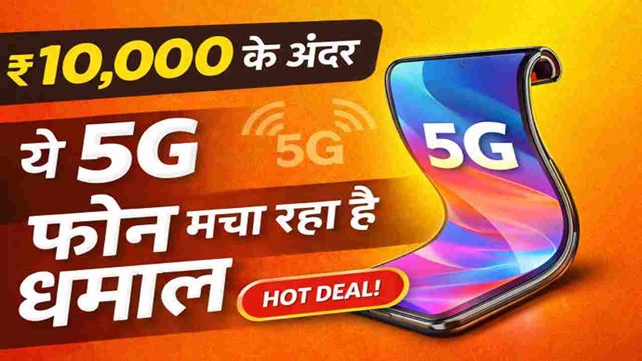 5g phone under 10000