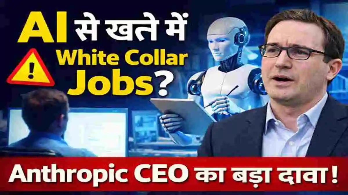 White Collar Jobs